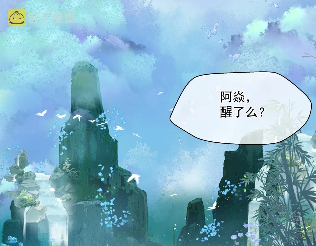第27话 魔尊后悔变人？！ 第6页