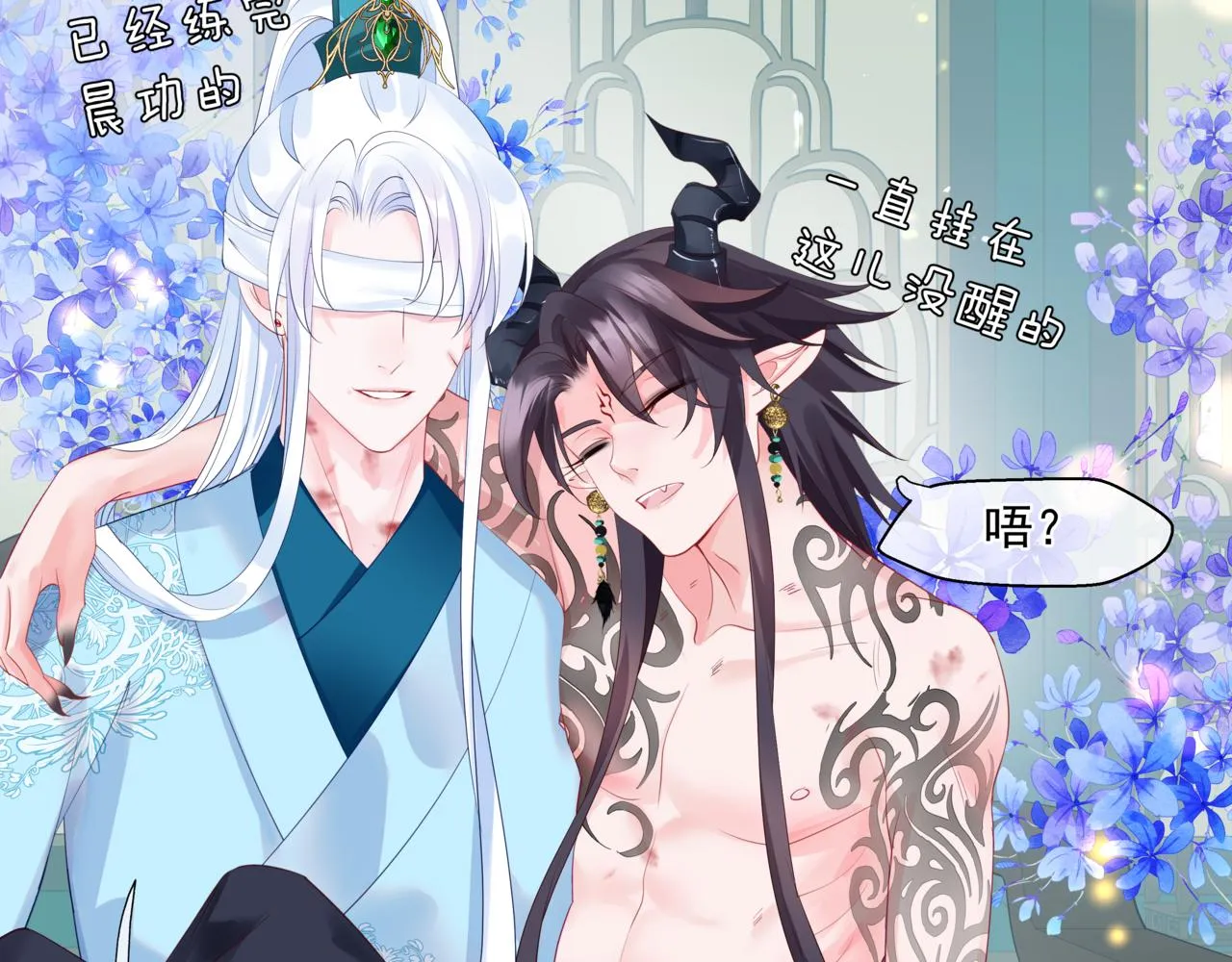 第27话 魔尊后悔变人？！ 第8页
