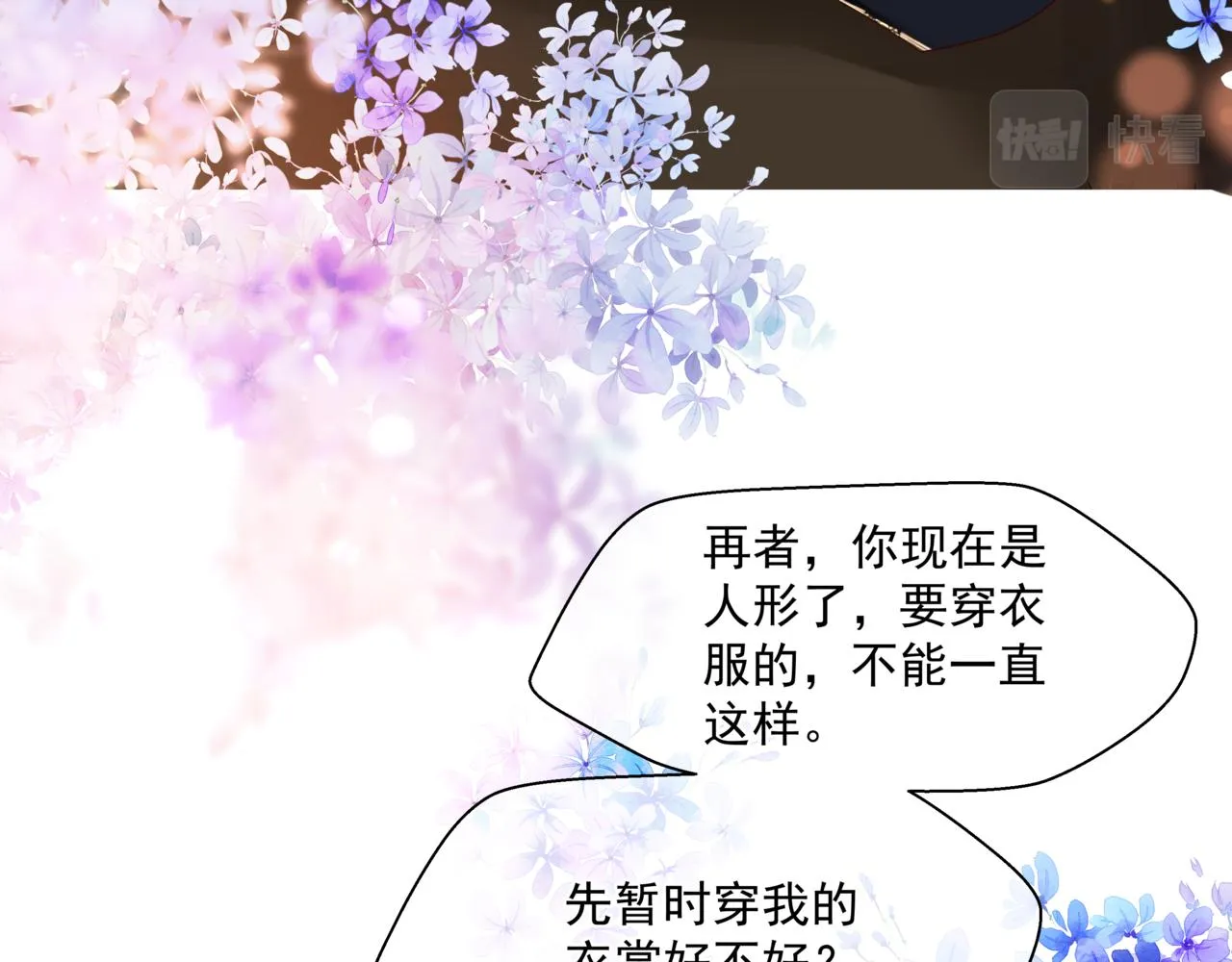 第27话 魔尊后悔变人？！ 第10页