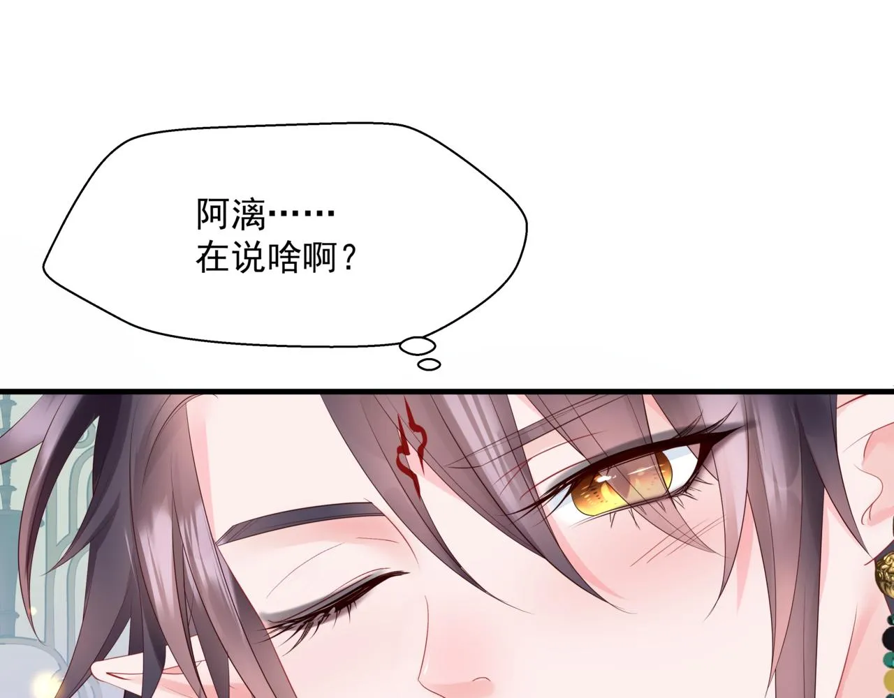 第27话 魔尊后悔变人？！ 第12页