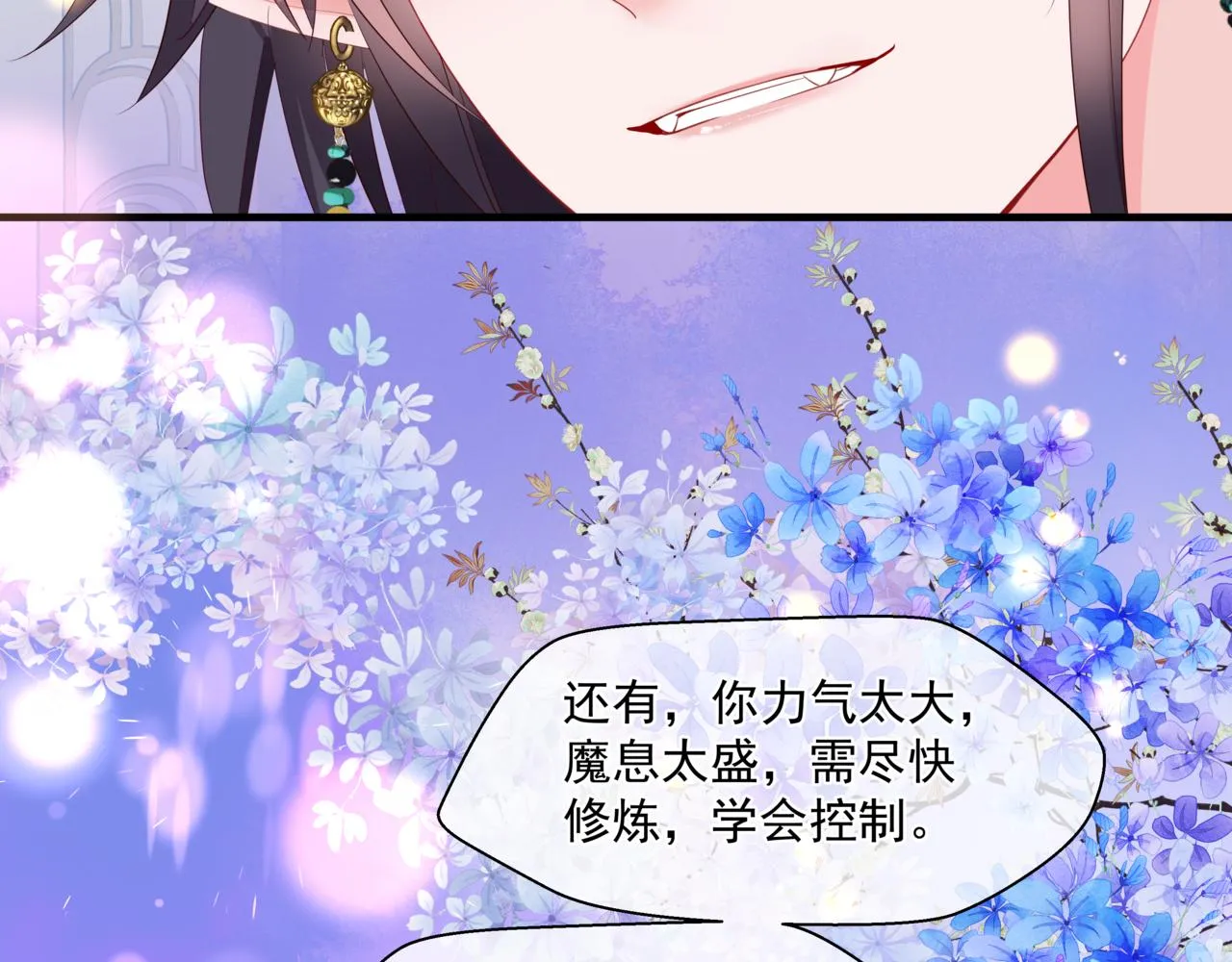 第27话 魔尊后悔变人？！ 第13页