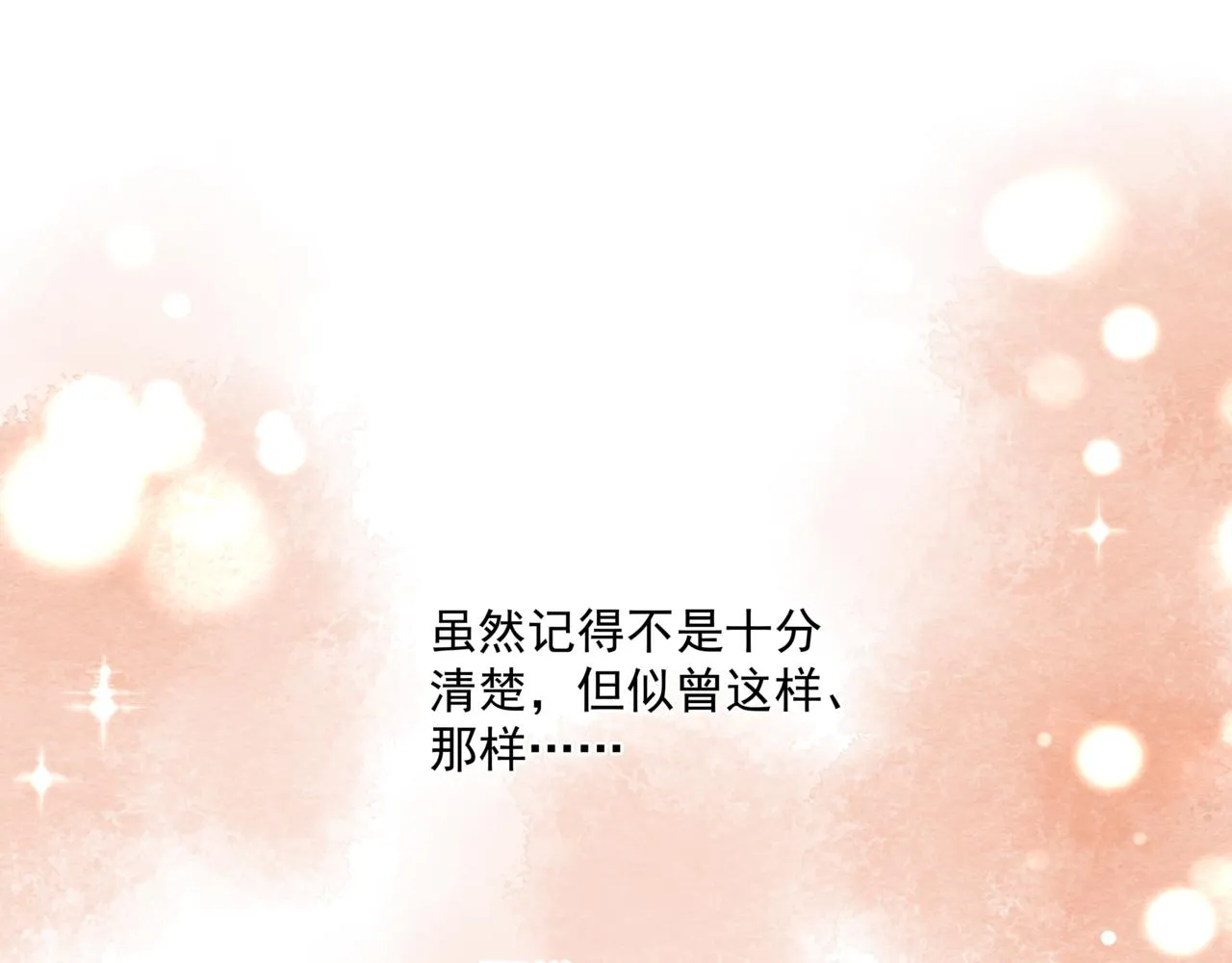 第27话 魔尊后悔变人？！ 第17页