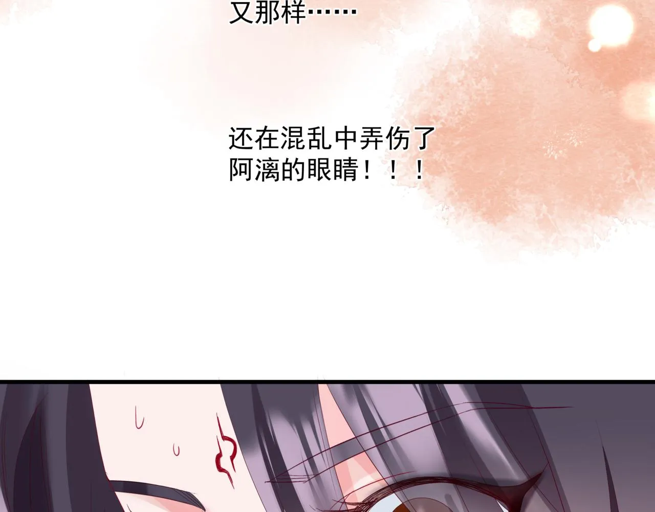 第27话 魔尊后悔变人？！ 第18页