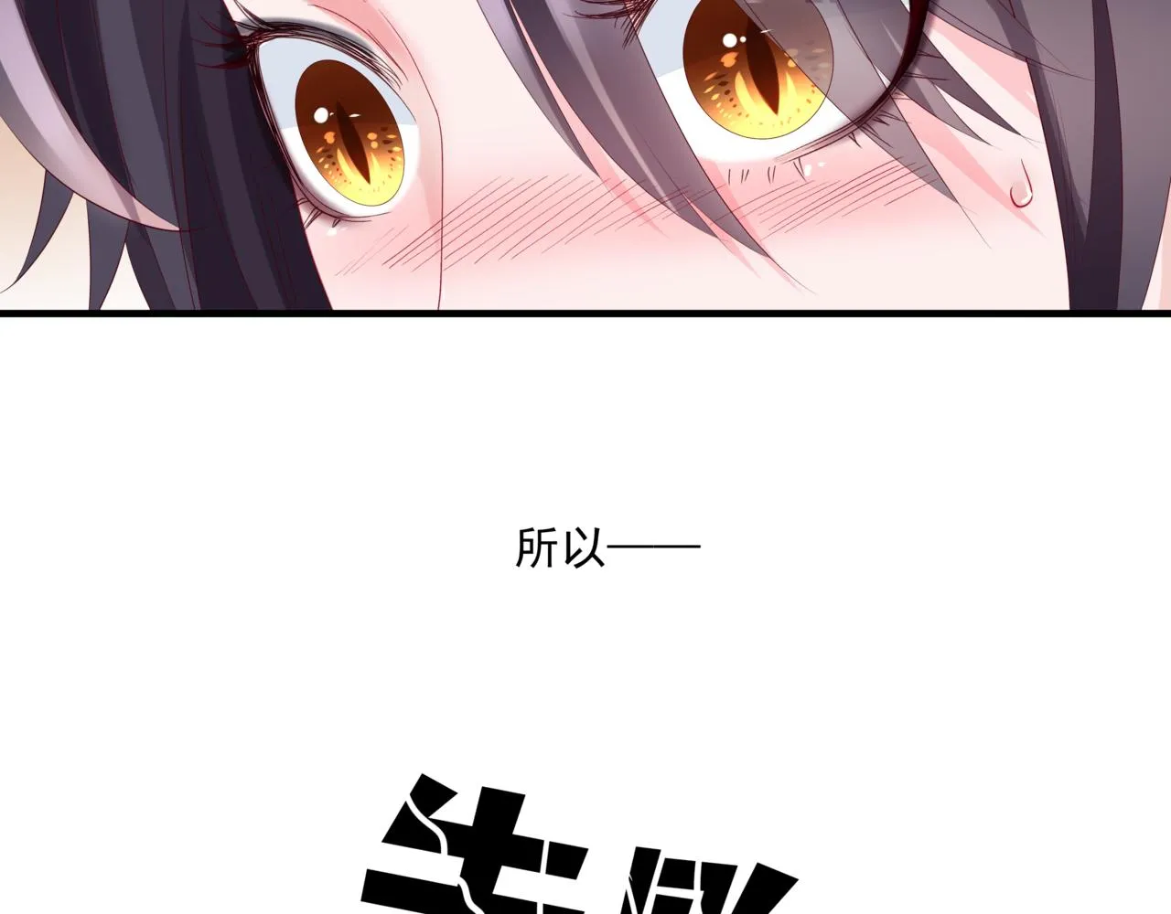 第27话 魔尊后悔变人？！ 第19页
