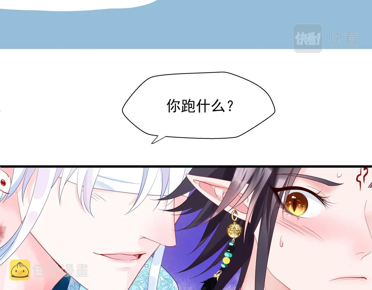 第27话 魔尊后悔变人？！ 第23页