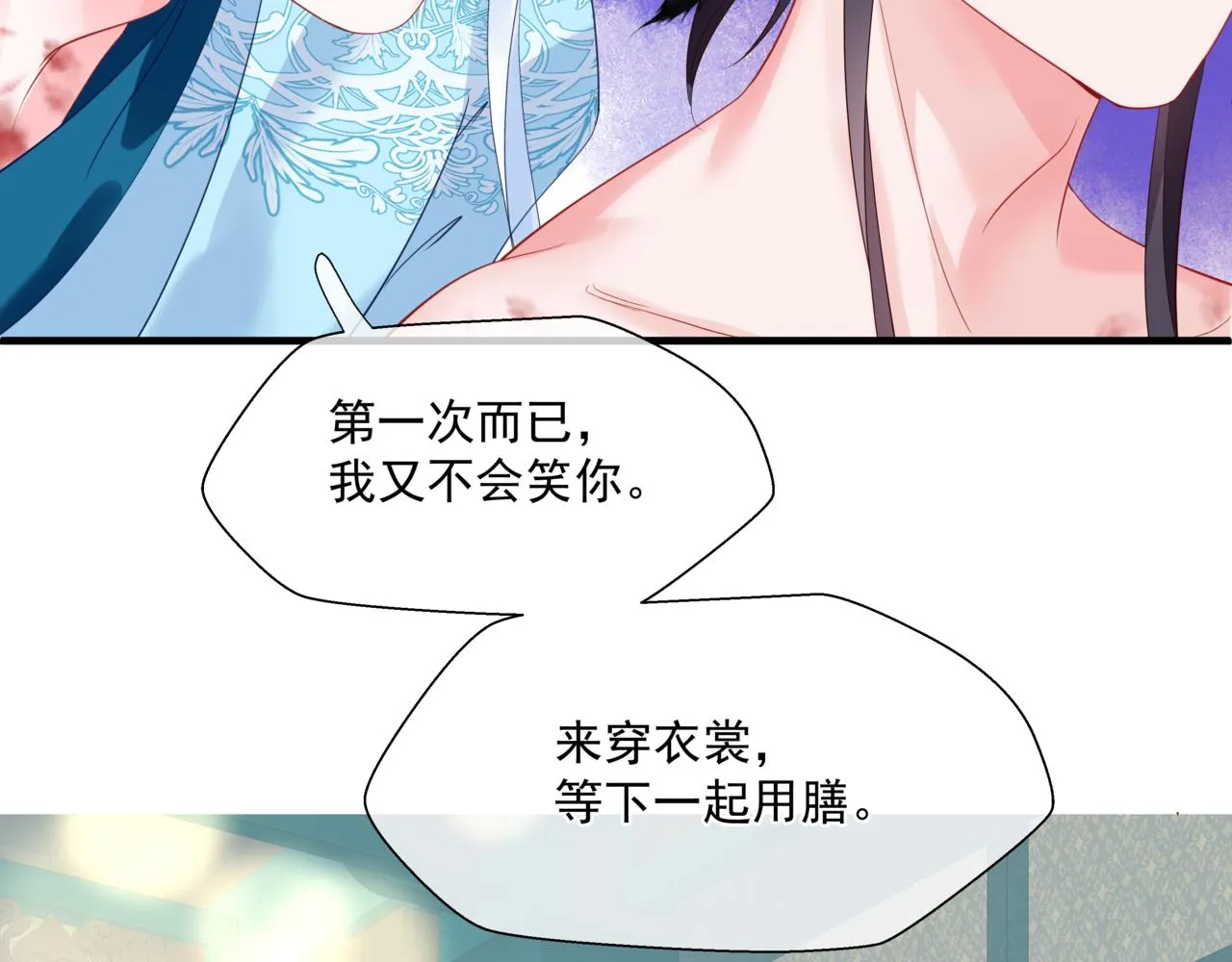 第27话 魔尊后悔变人？！ 第24页