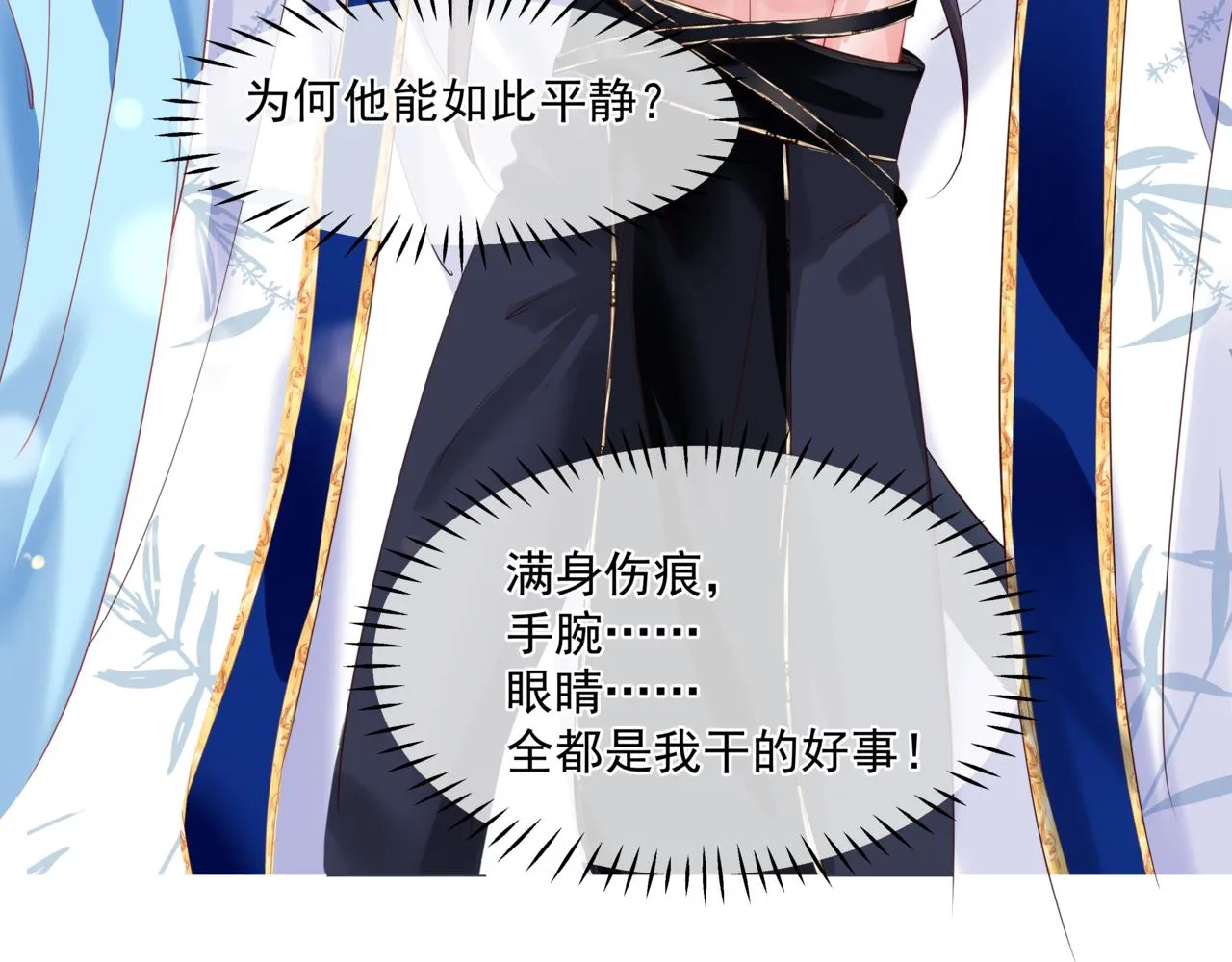 第27话 魔尊后悔变人？！ 第27页