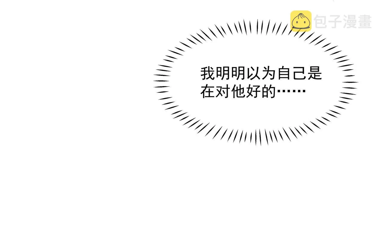 第27话 魔尊后悔变人？！ 第28页