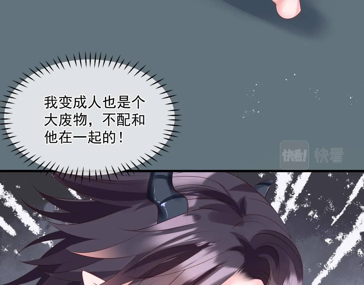 第27话 魔尊后悔变人？！ 第34页