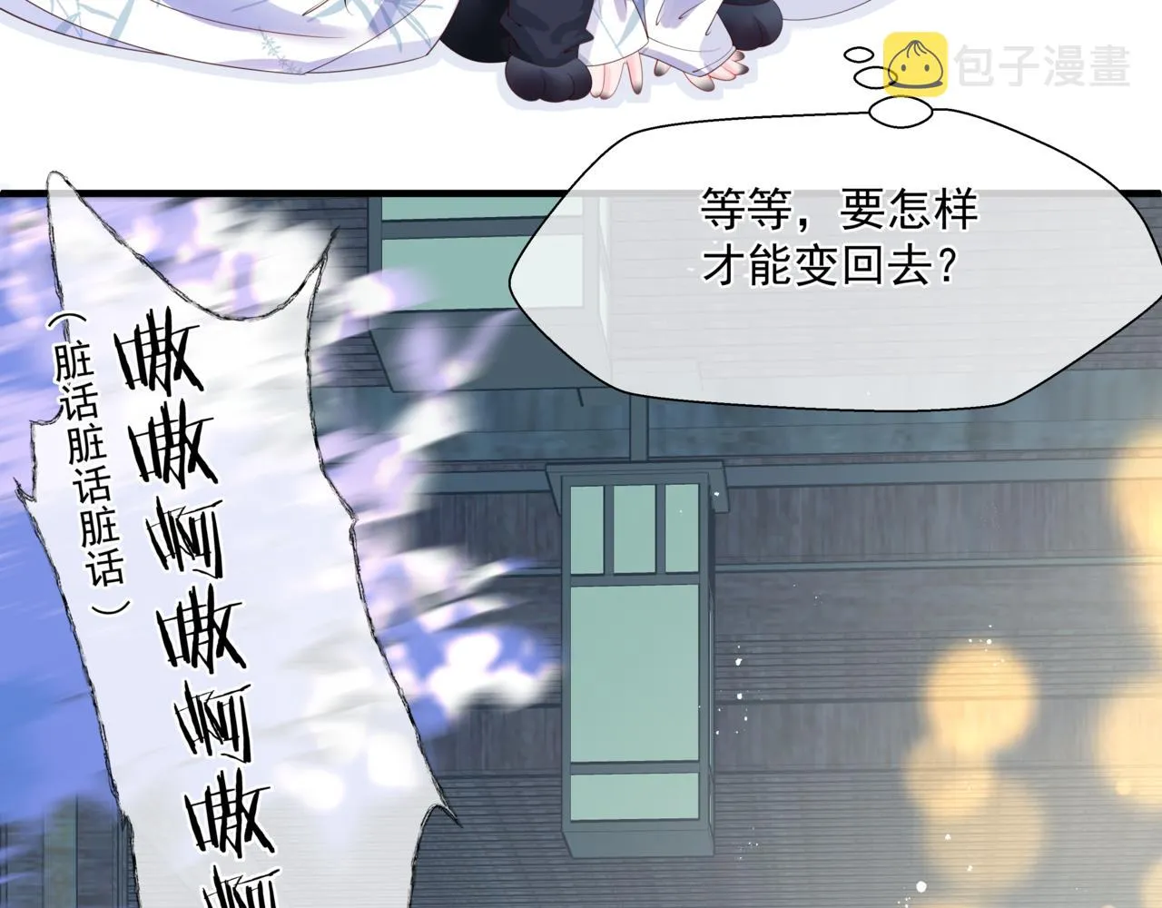 第27话 魔尊后悔变人？！ 第39页