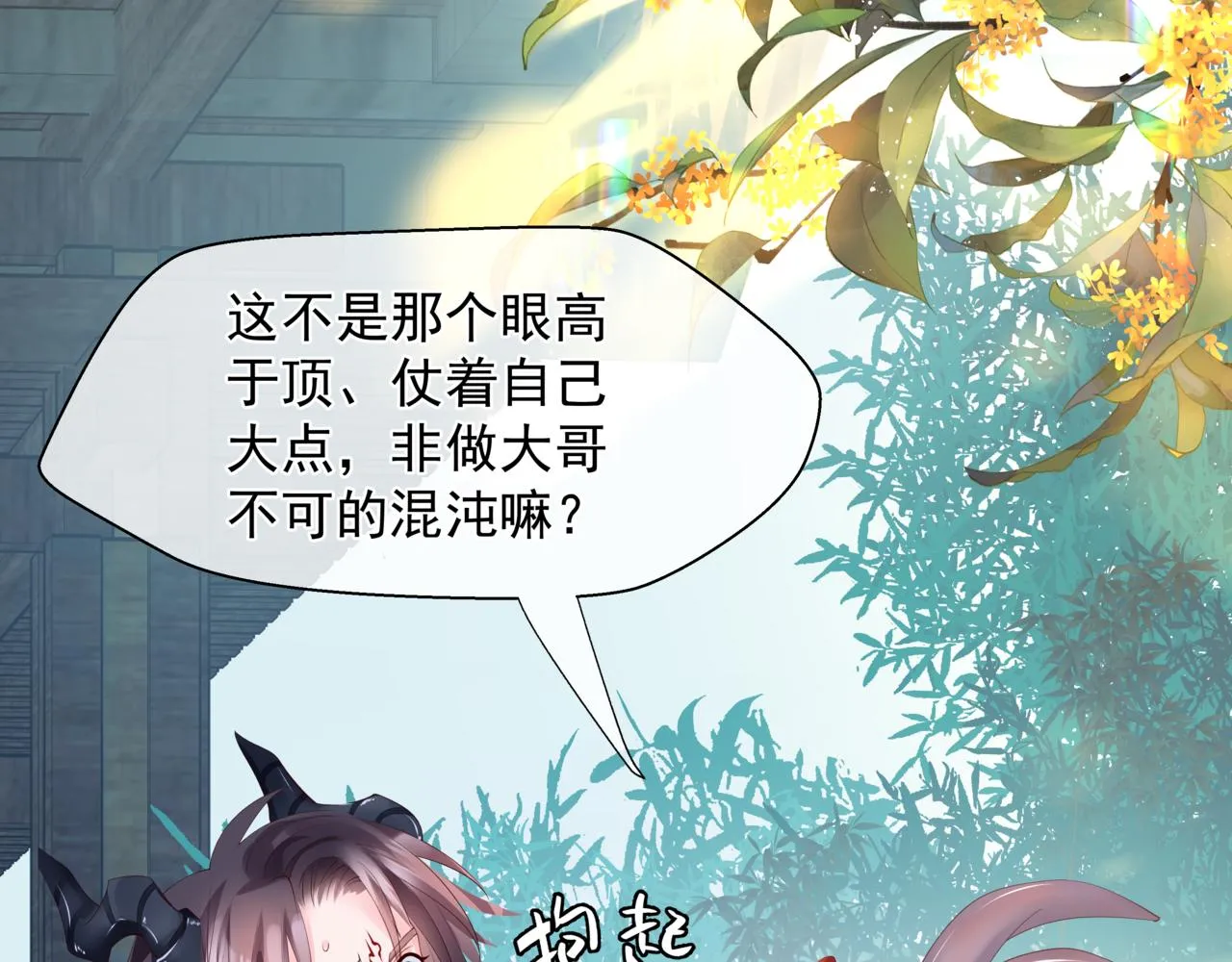 第27话 魔尊后悔变人？！ 第50页