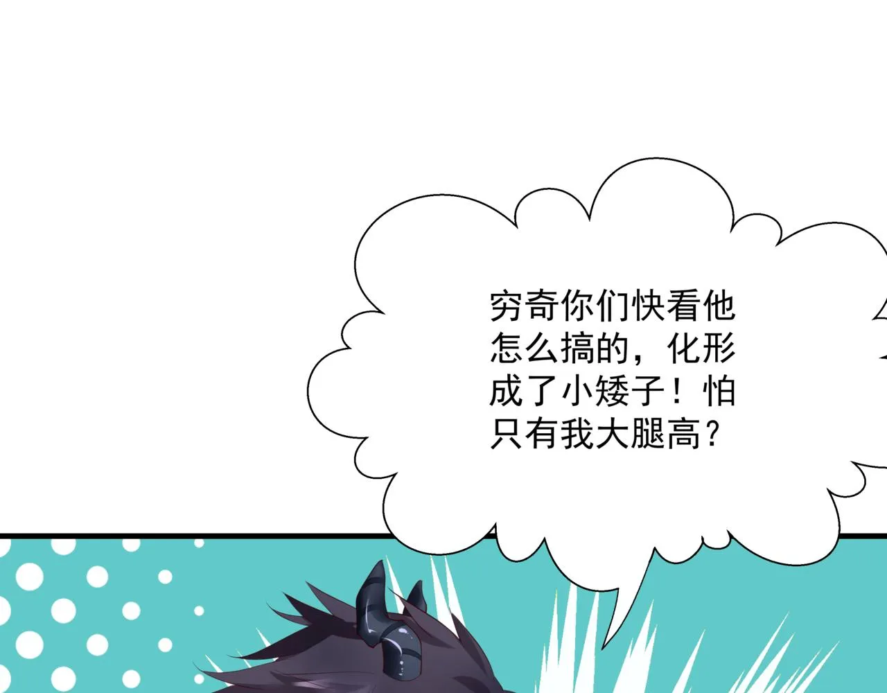 第27话 魔尊后悔变人？！ 第54页