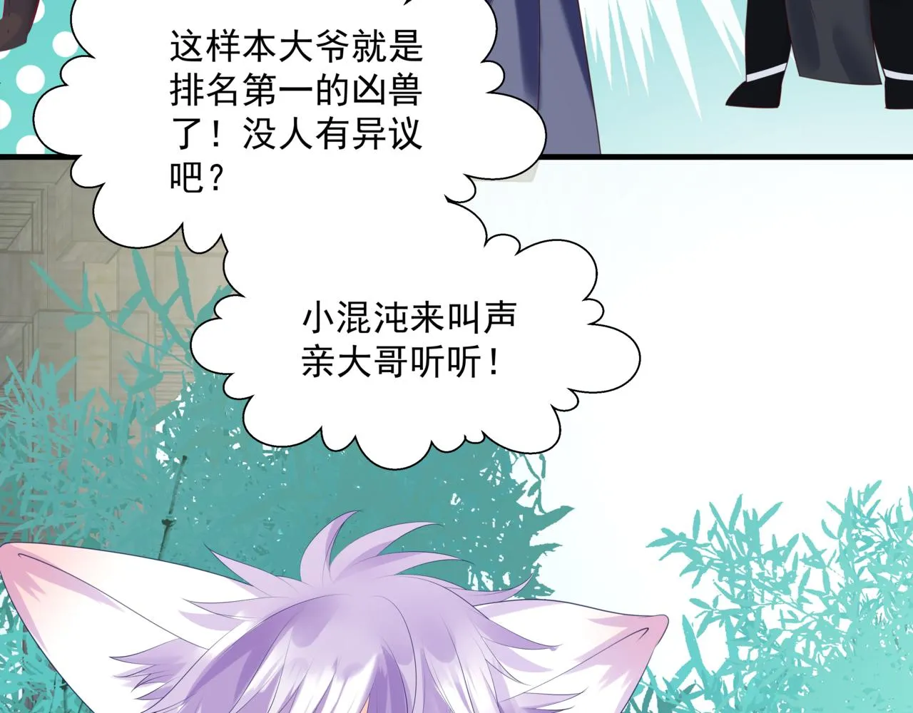 第27话 魔尊后悔变人？！ 第56页