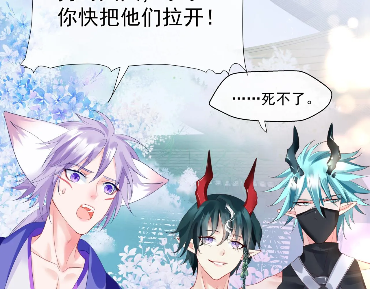 第27话 魔尊后悔变人？！ 第71页