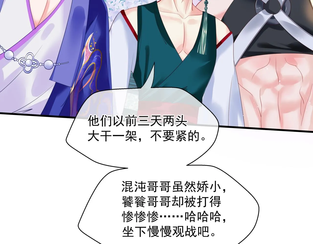 第27话 魔尊后悔变人？！ 第72页