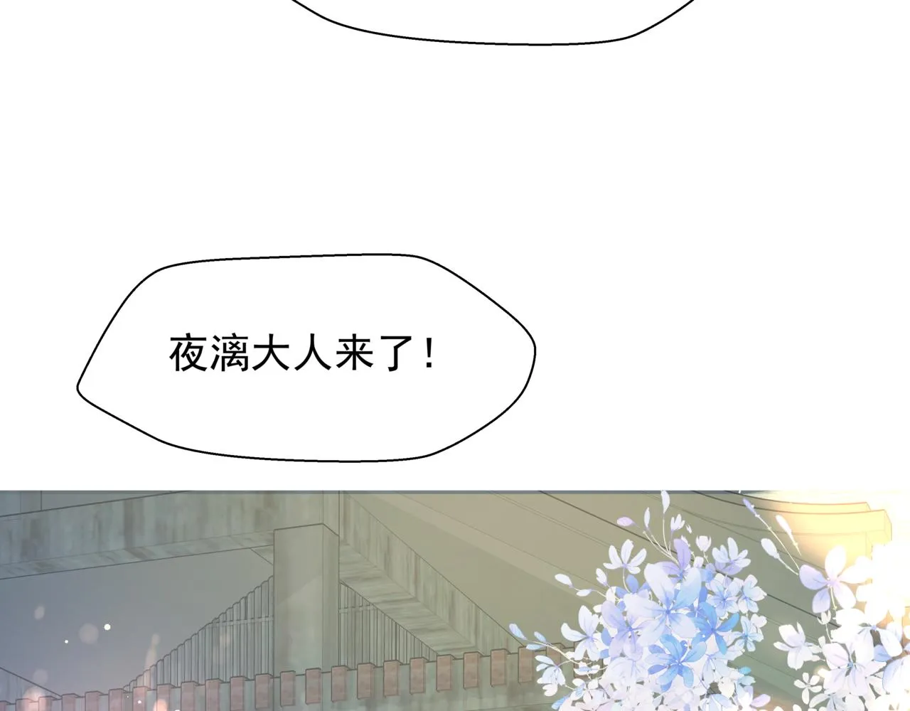 第27话 魔尊后悔变人？！ 第73页