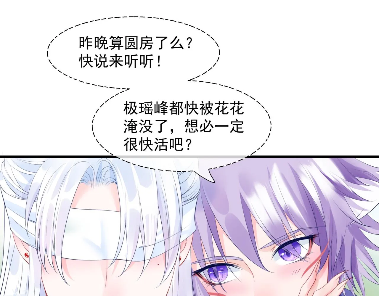 第27话 魔尊后悔变人？！ 第76页