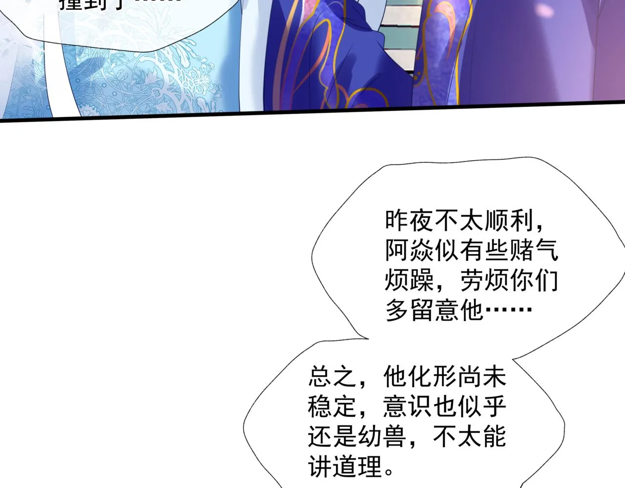 第27话 魔尊后悔变人？！ 第81页