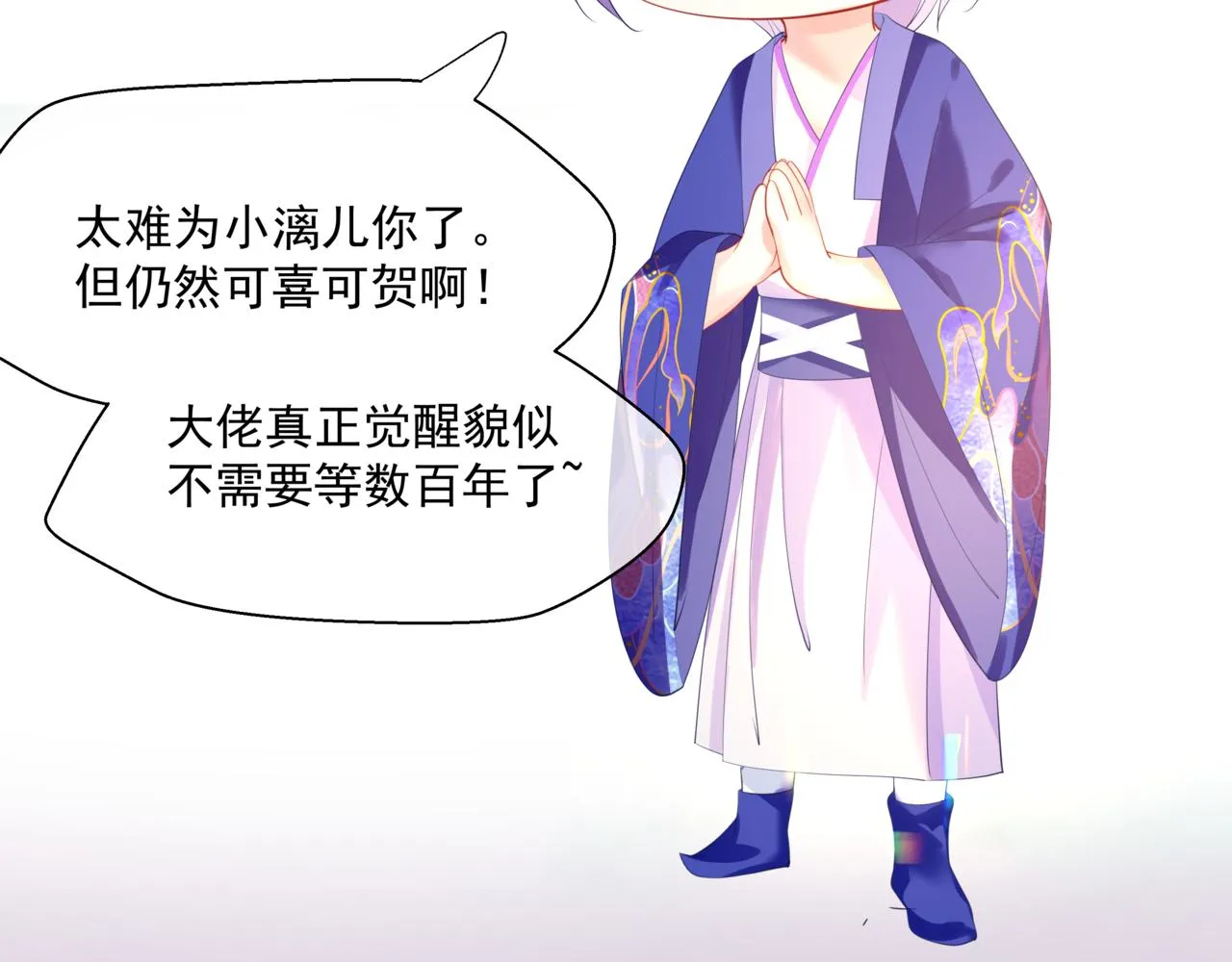 第27话 魔尊后悔变人？！ 第84页