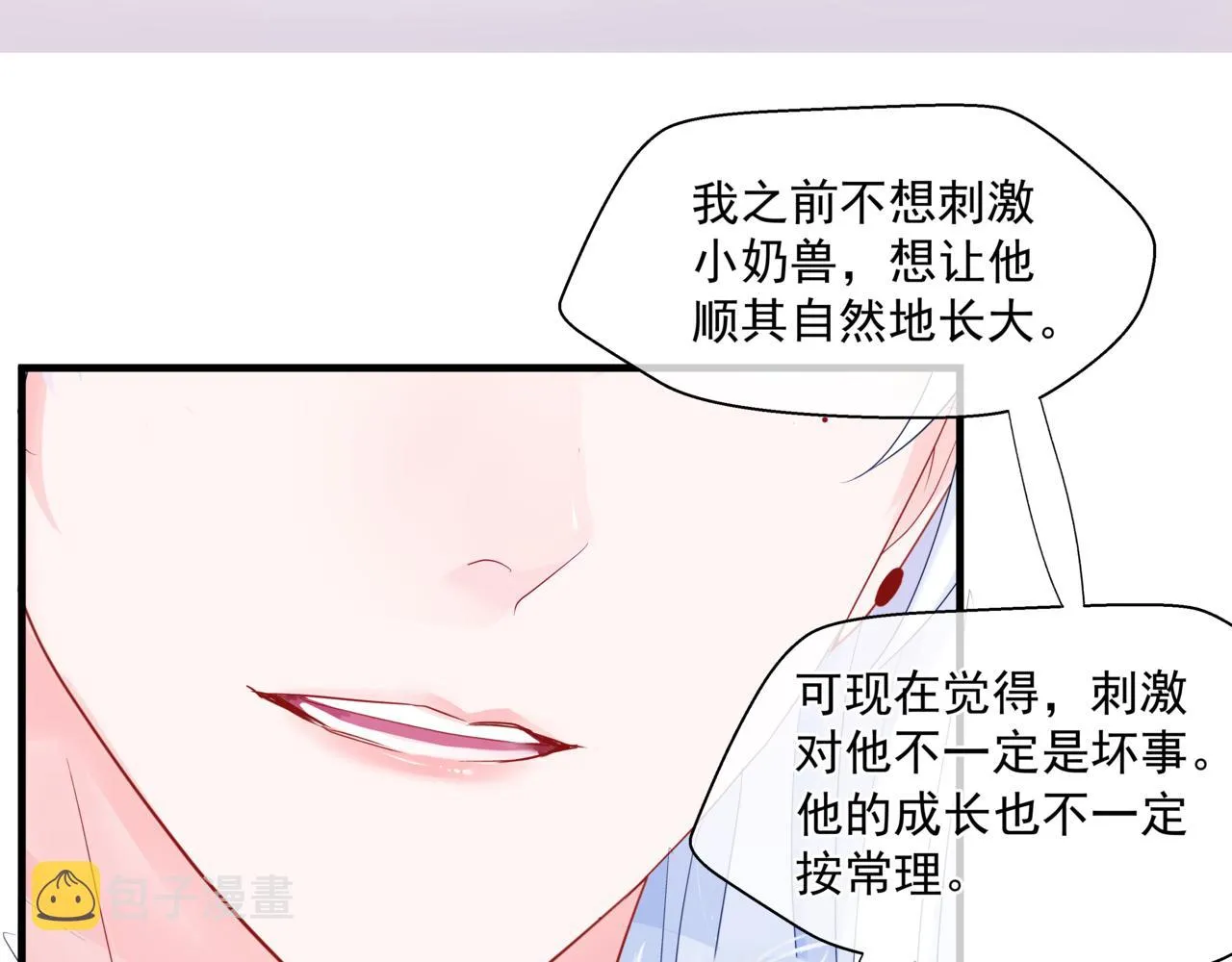 第27话 魔尊后悔变人？！ 第85页