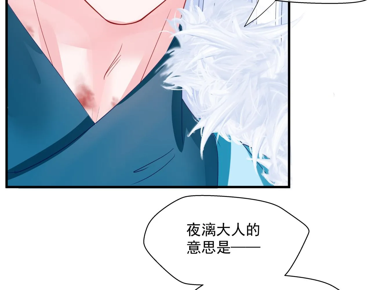第27话 魔尊后悔变人？！ 第86页