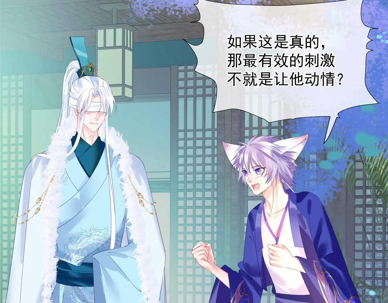 第27话 魔尊后悔变人？！ 第89页