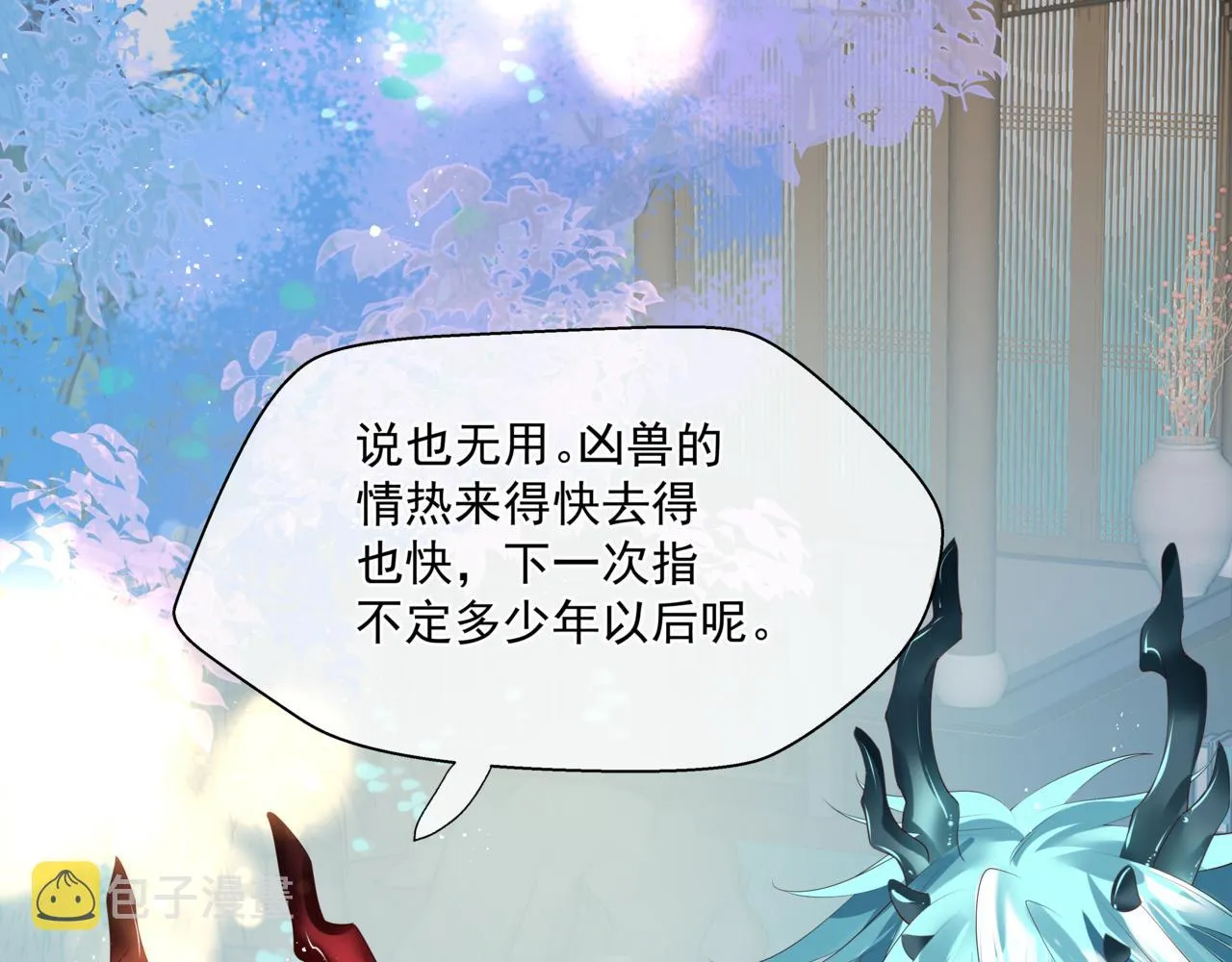 第27话 魔尊后悔变人？！ 第92页