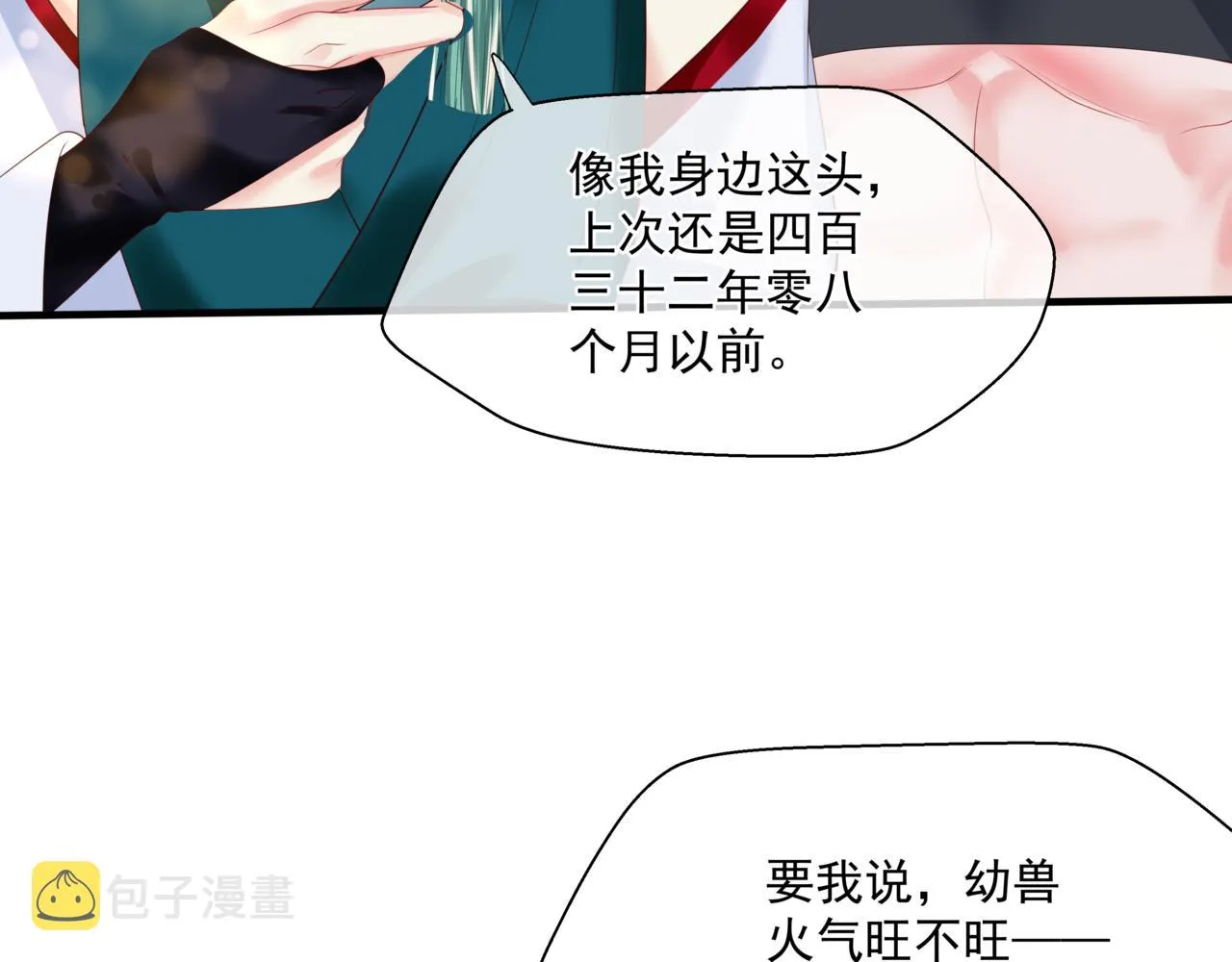 第27话 魔尊后悔变人？！ 第94页