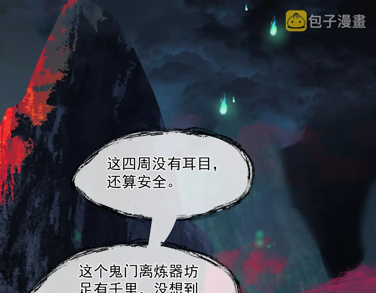 第27话 魔尊后悔变人？！ 第105页