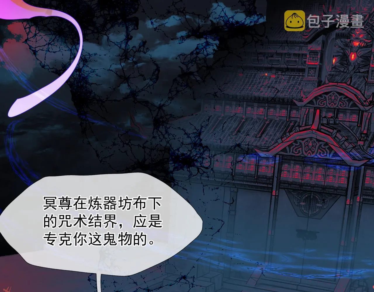 第27话 魔尊后悔变人？！ 第110页