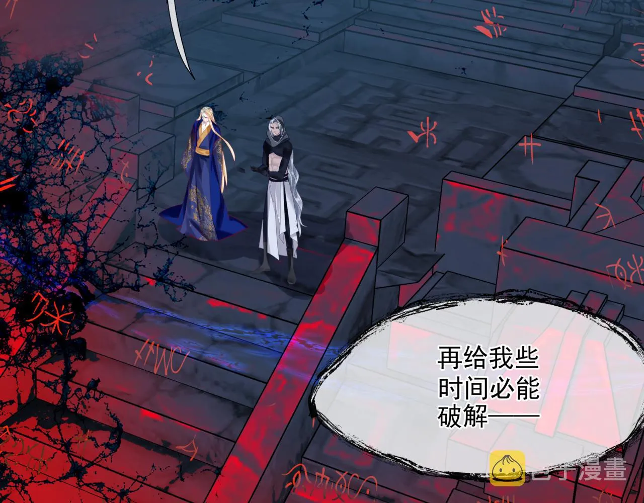 第27话 魔尊后悔变人？！ 第111页