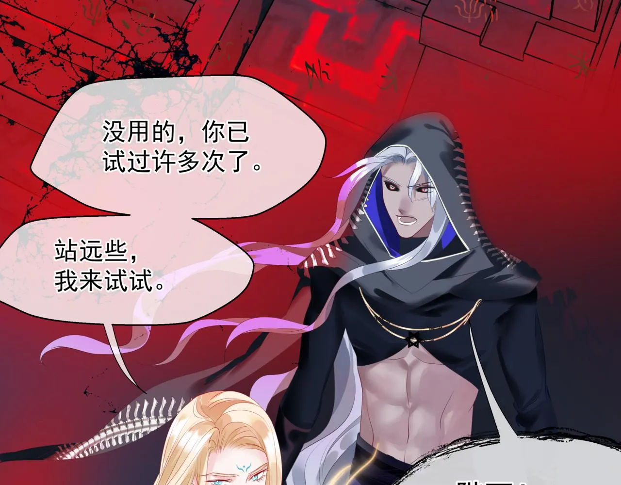 第27话 魔尊后悔变人？！ 第112页