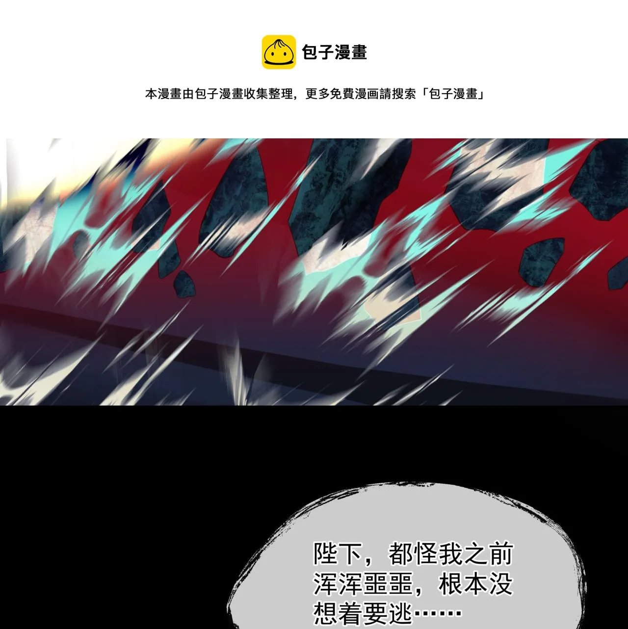 第27话 魔尊后悔变人？！ 第120页