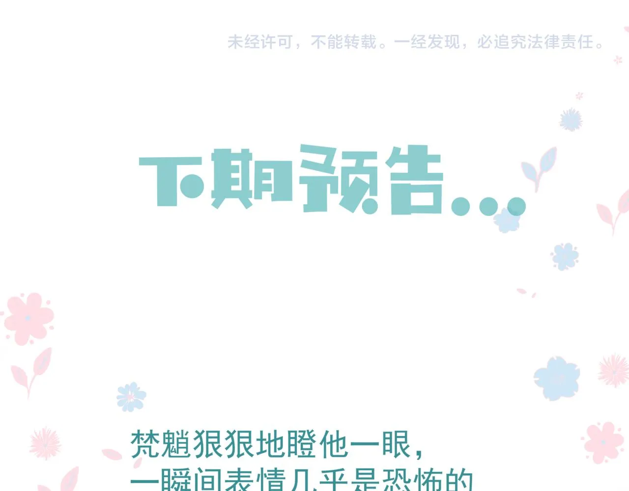 第27话 魔尊后悔变人？！ 第152页