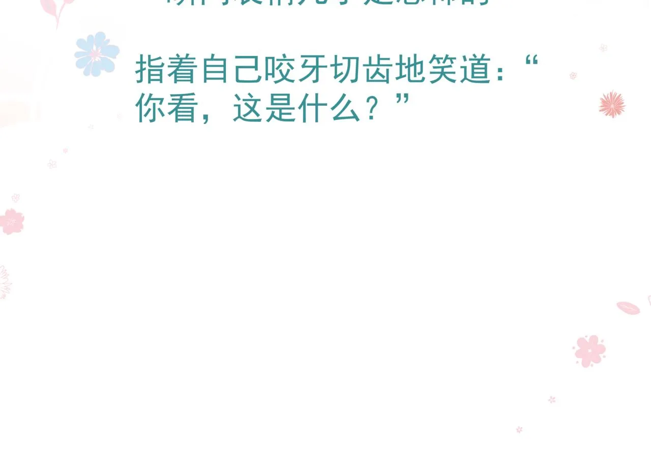 第27话 魔尊后悔变人？！ 第153页