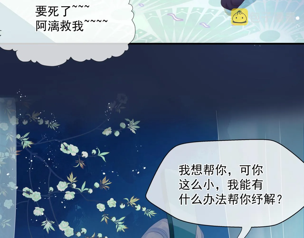 第26话 化形 第10页