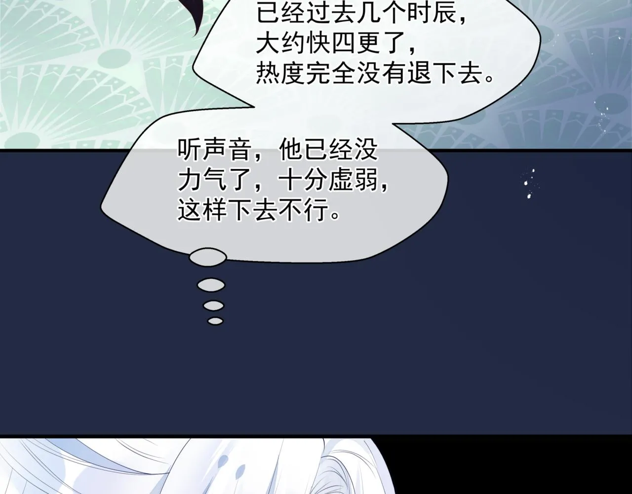 第26话 化形 第13页