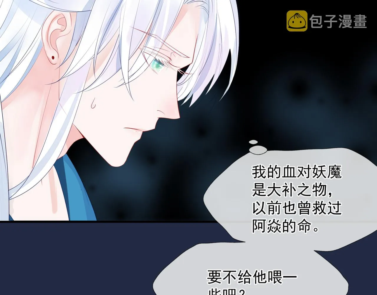 第26话 化形 第14页