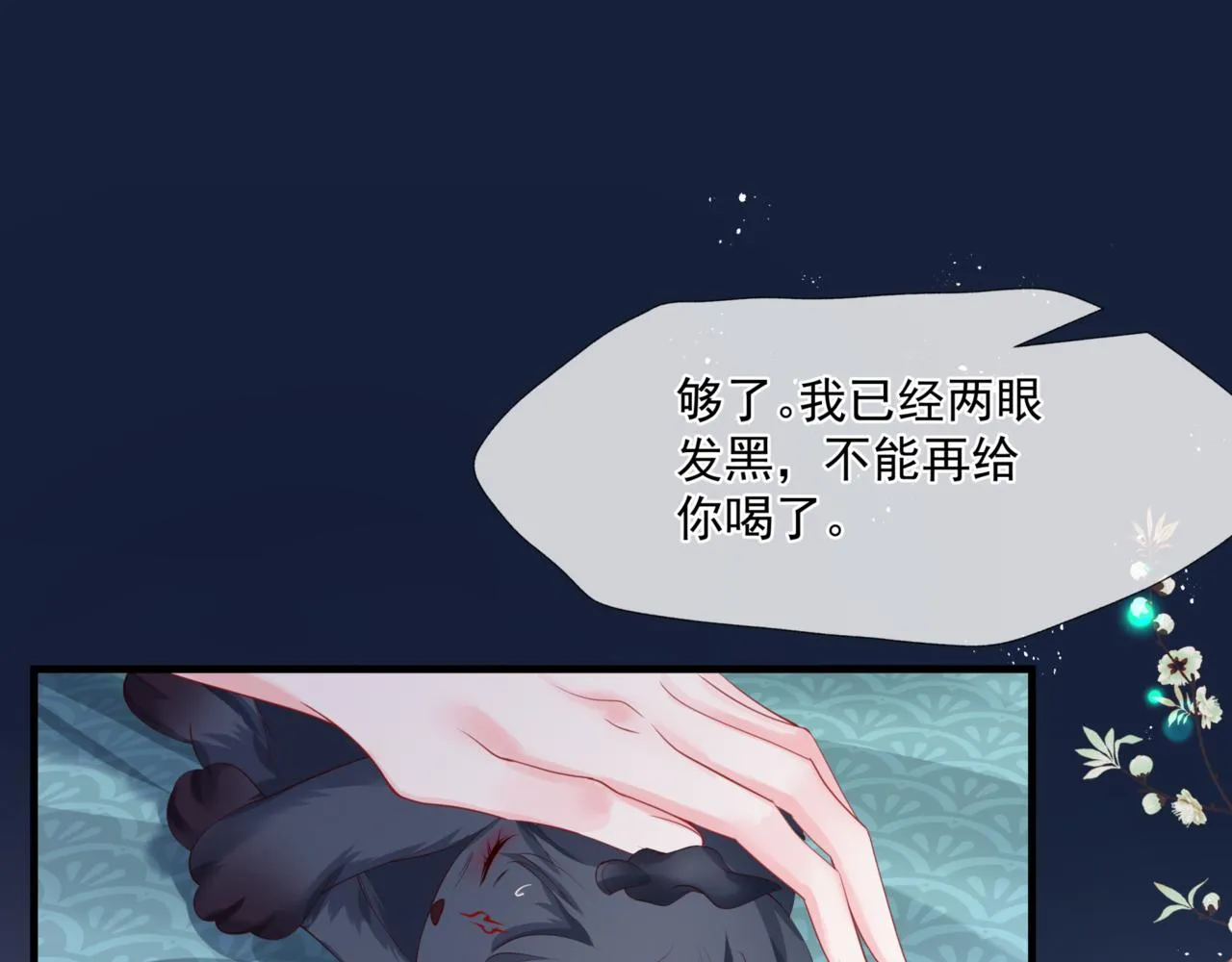 第26话 化形 第28页