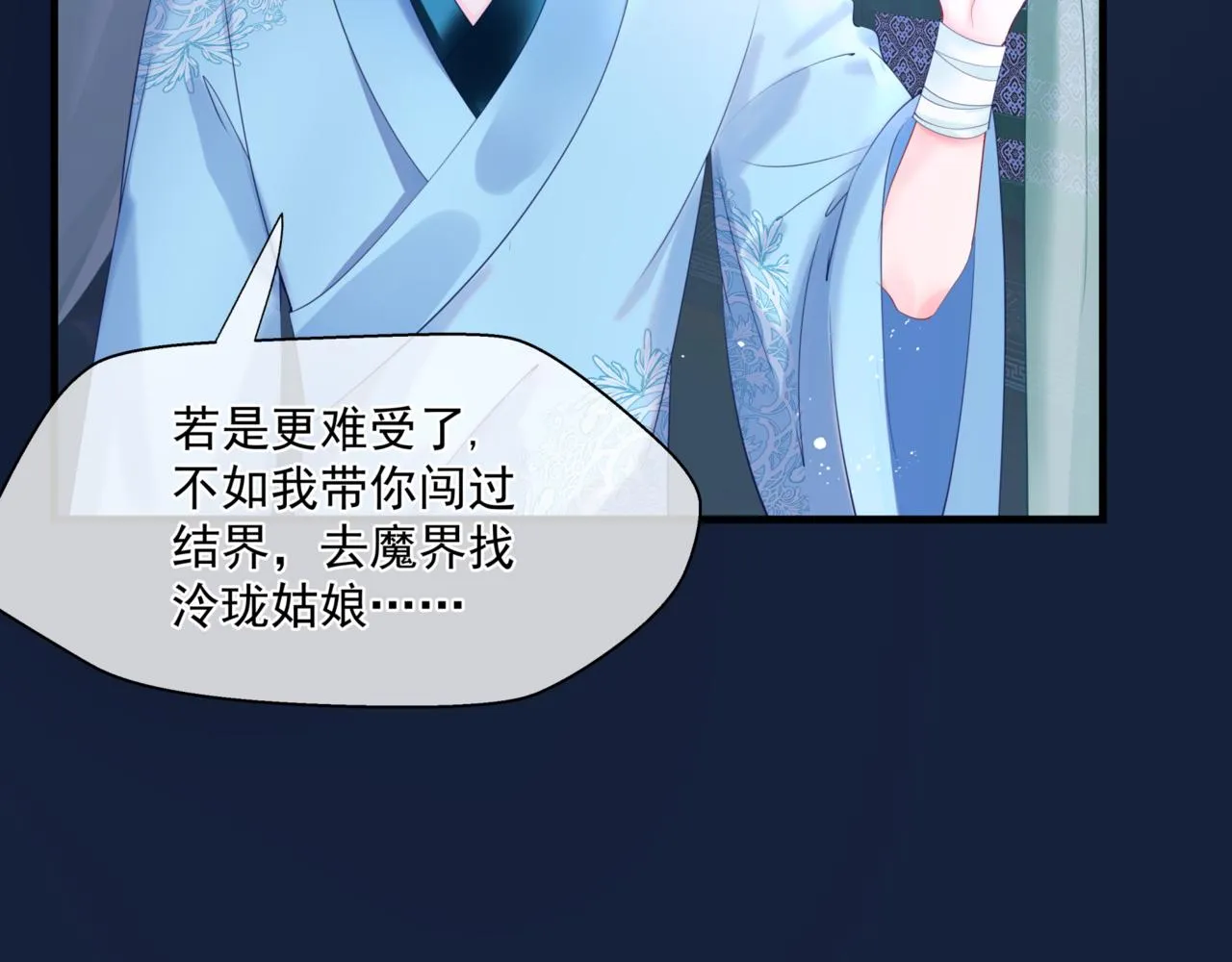 第26话 化形 第53页