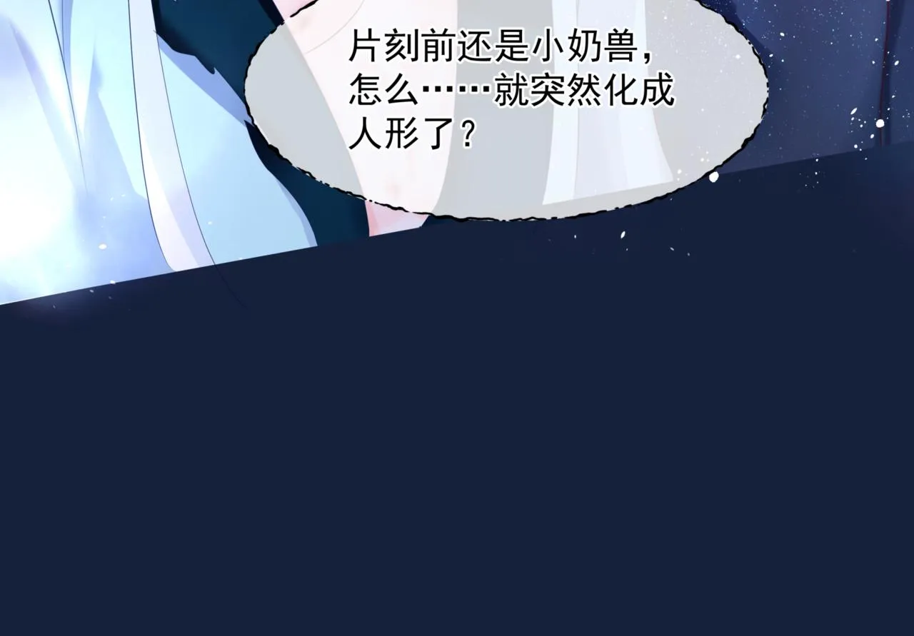 第26话 化形 第91页