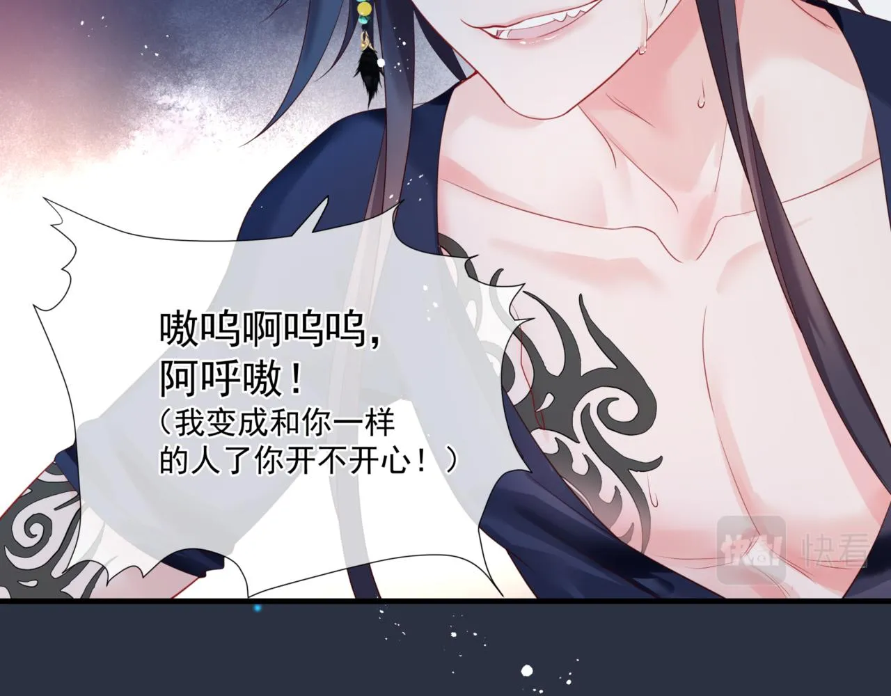 第26话 化形 第99页