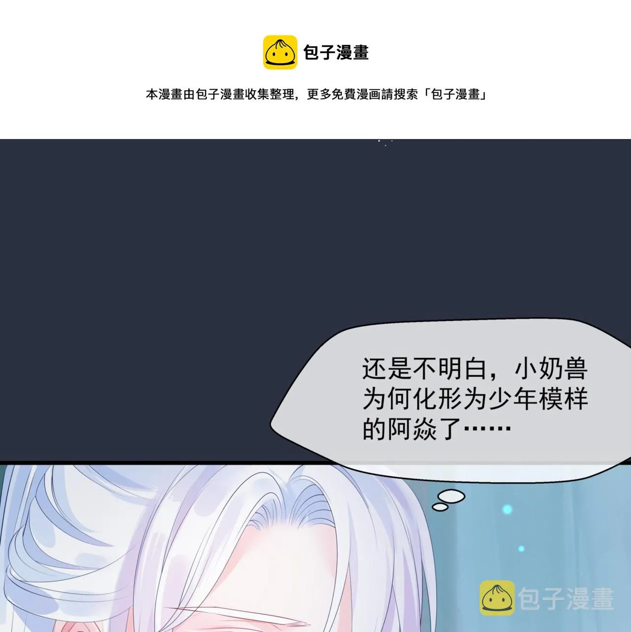 第26话 化形 第100页