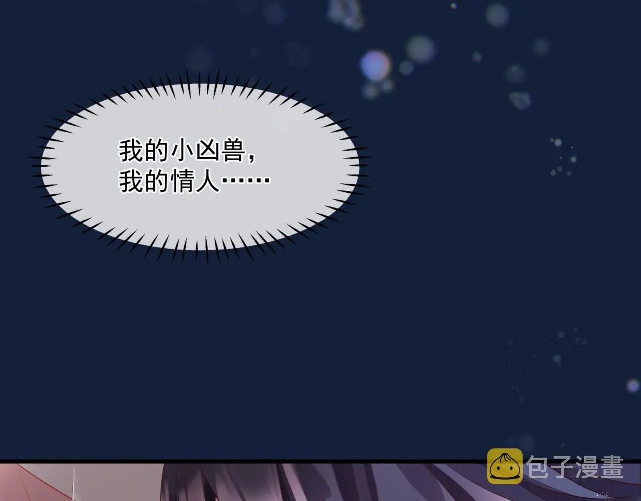 第26话 化形 第110页