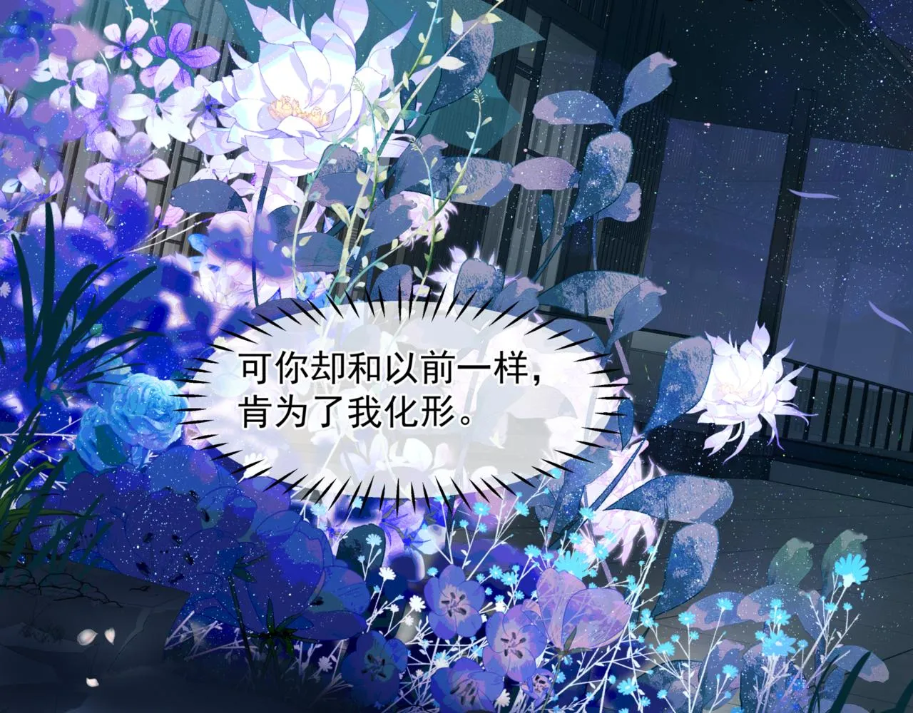 第26话 化形 第113页