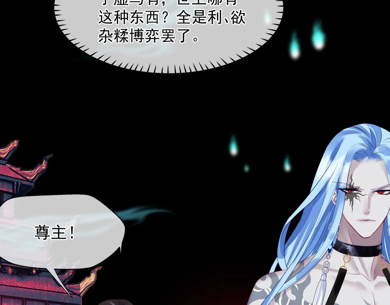 第26话 化形 第145页