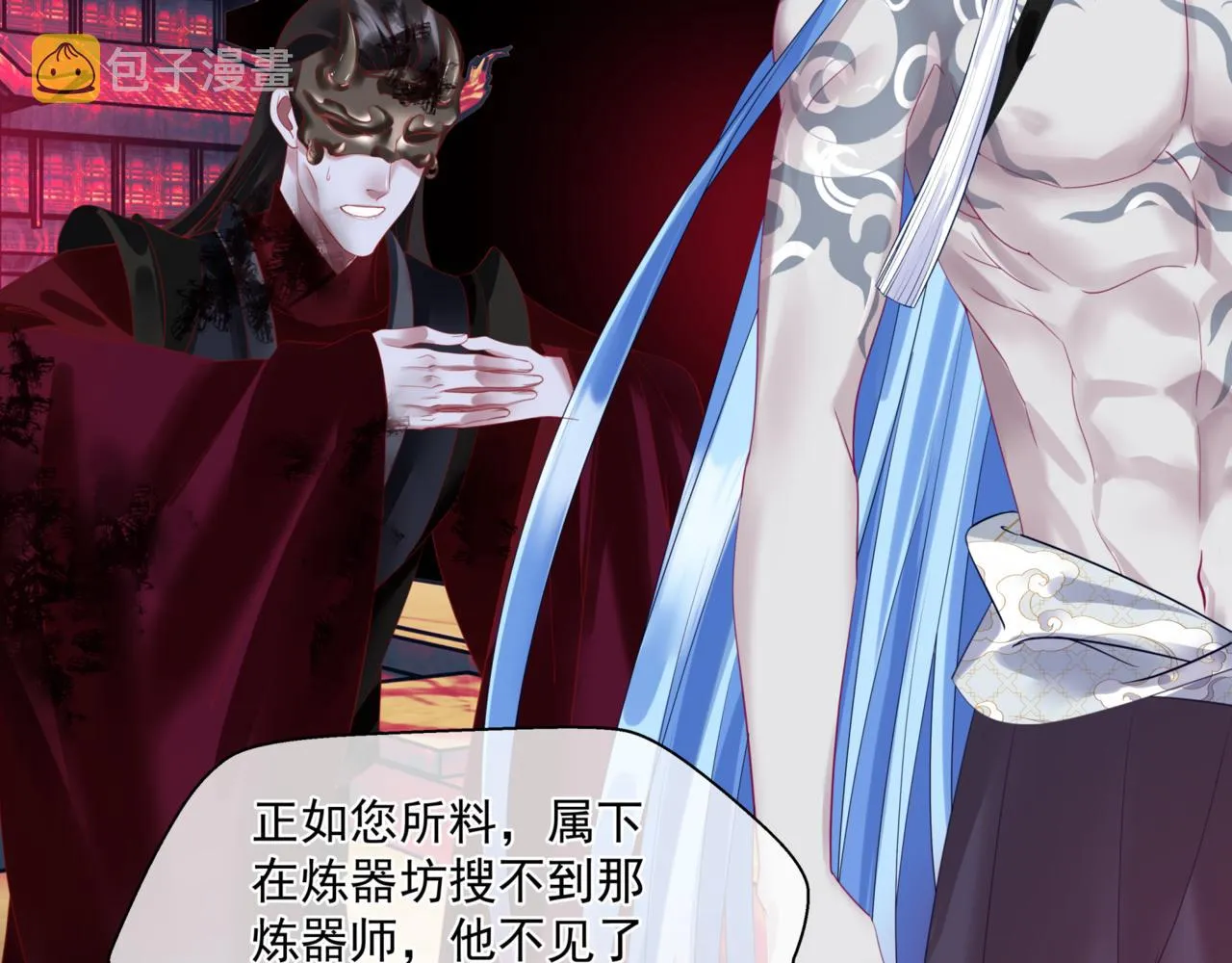 第26话 化形 第146页