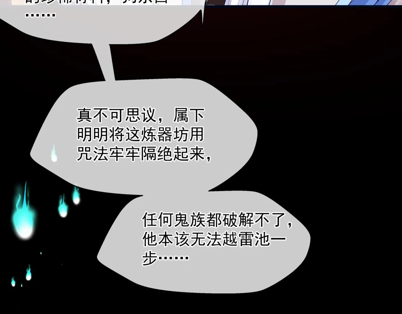 第26话 化形 第149页