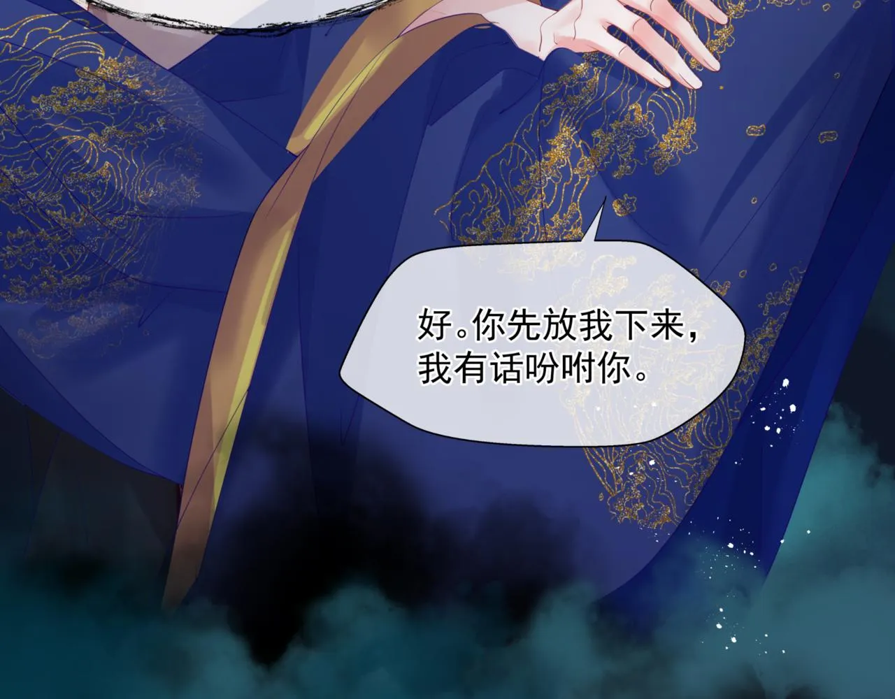 第26话 化形 第164页