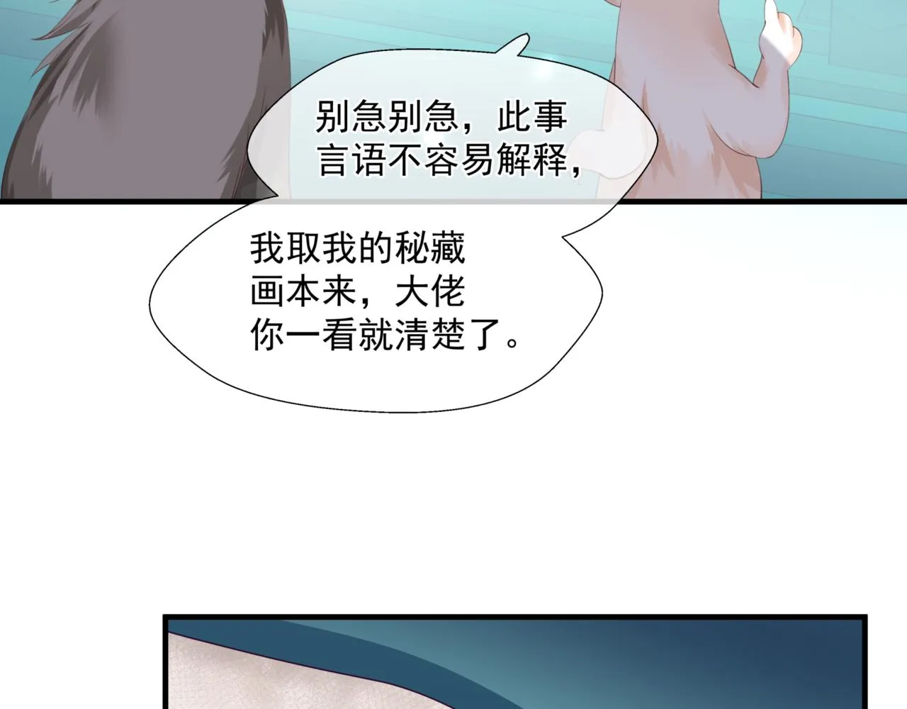 第25话 情热 第10页